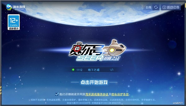 赛尔号H5互通版