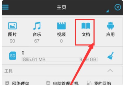 ES文件管理器车机版