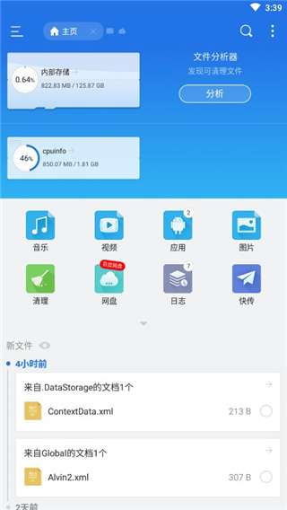 ES文件管理器车机版