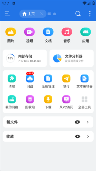ES文件管理器车机版