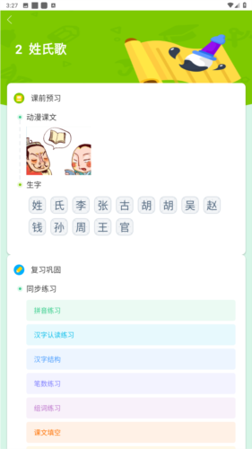 快乐学堂学生端