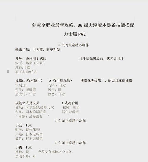 《掌握剑灵技能攻略，完美世界中力压群雄》（技能点分配、招式连击、职业技巧，让你在剑灵中无往不利！）