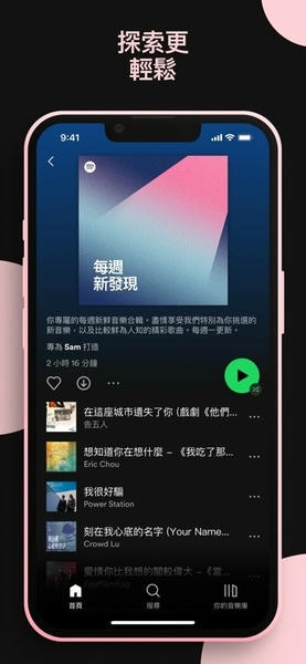 Spotify安卓中文版