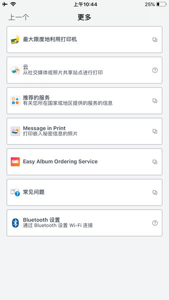 佳能打印机2.7.1