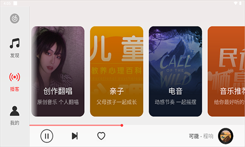 网易云音乐HD版