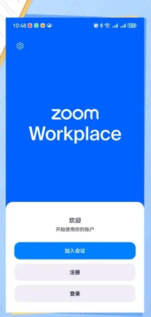 Zoom最新安卓版