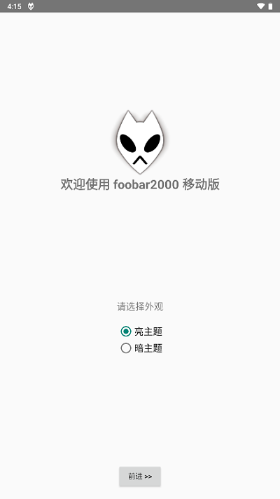 Foobar2000音乐播放器