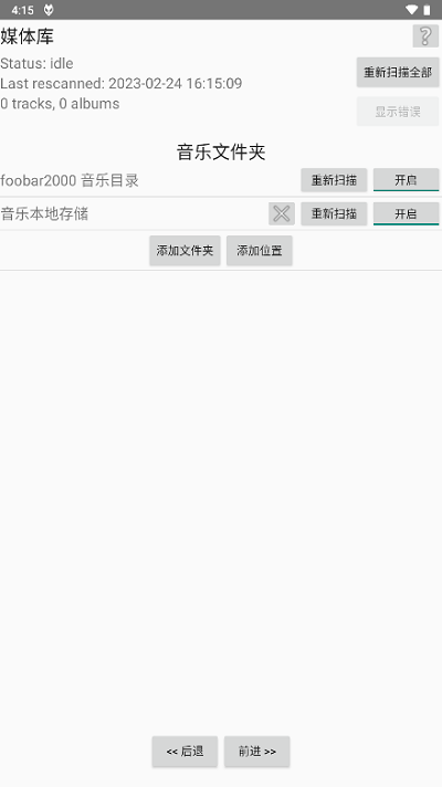 Foobar2000音乐播放器