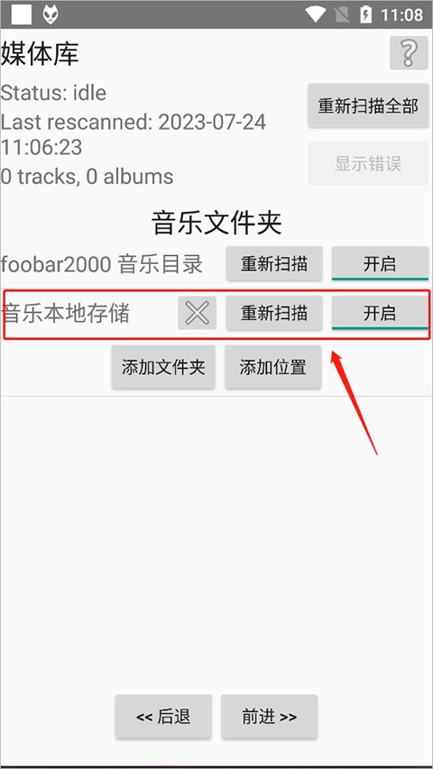 Foobar2000音乐播放器