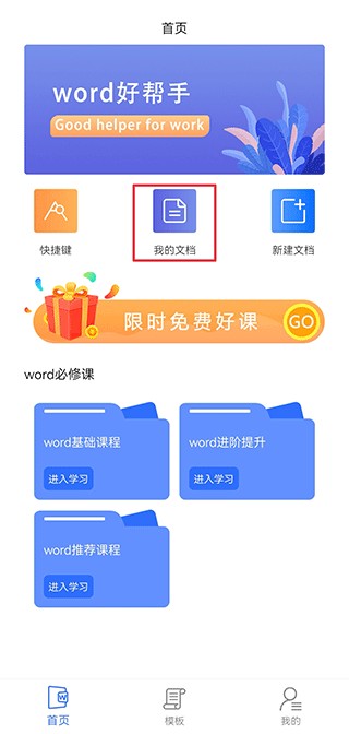 熊猫办公安卓版