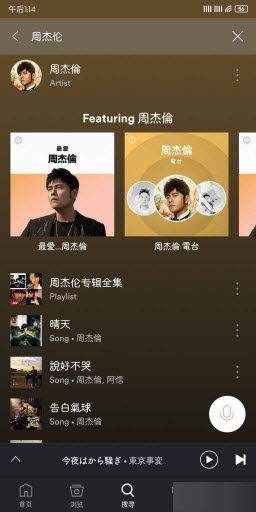 Spotify安卓中文版