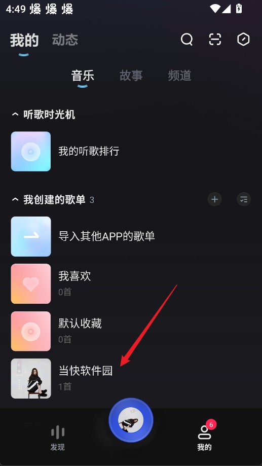 酷狗音乐概念版2.5.5