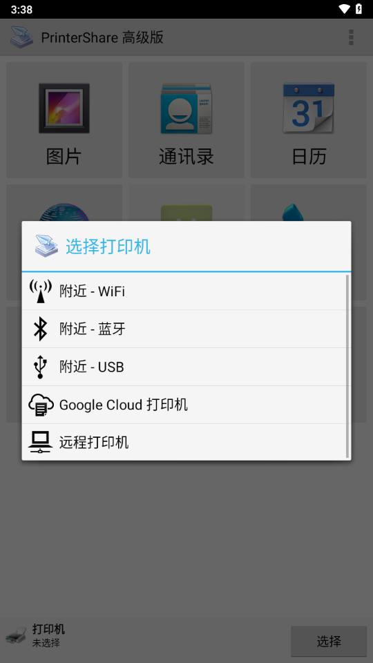 Printershare手机打印