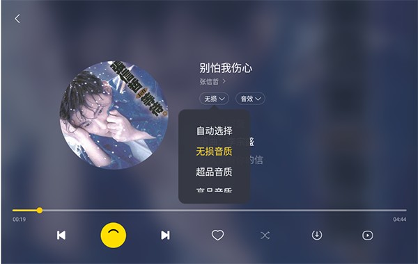 酷我音乐车载版
