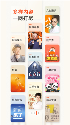 喜马拉雅听书免费版