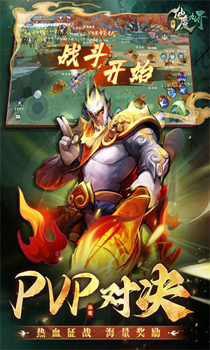 新仙魔九界先行版