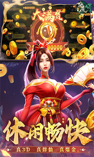 新仙魔九界先行版