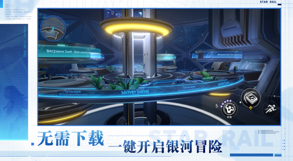 崩坏星穹铁道云游戏