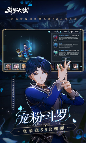 斗罗大陆斗神再临安卓版