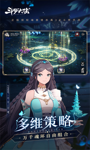 斗罗大陆斗神再临安卓版