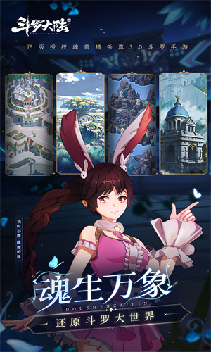 斗罗大陆斗神再临安卓版