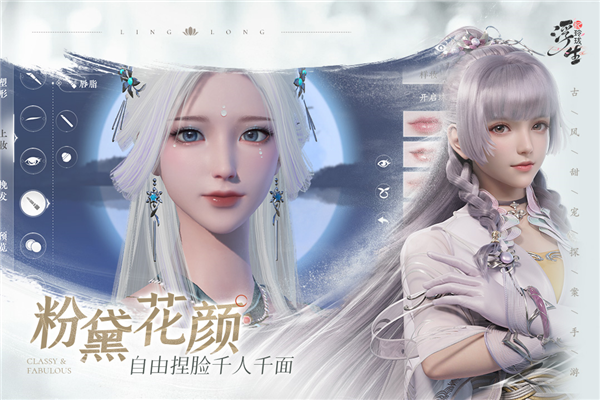 浮生忆玲珑九游版