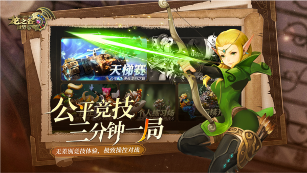 龙之谷世界手游渠道服