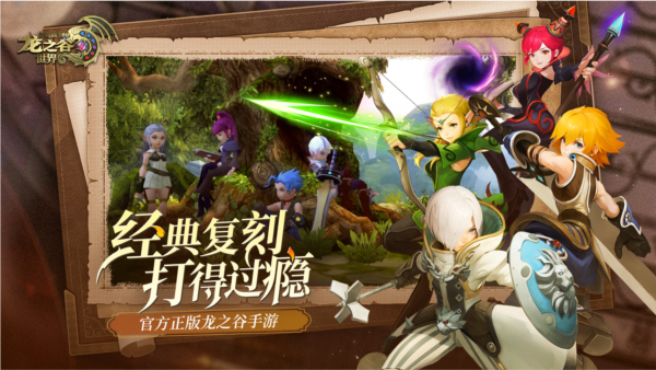 龙之谷世界手游渠道服