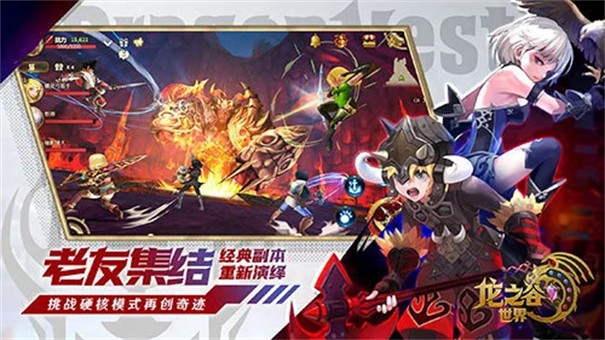 龙之谷世界手游渠道服