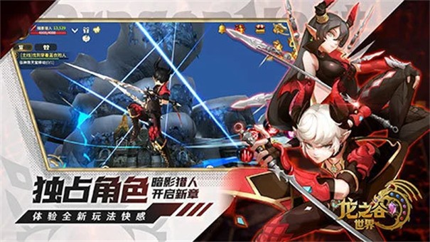 龙之谷世界手游渠道服