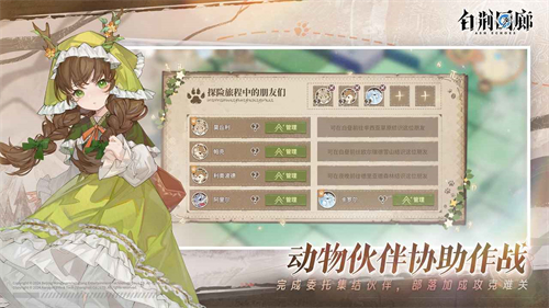 白荆回廊最新版