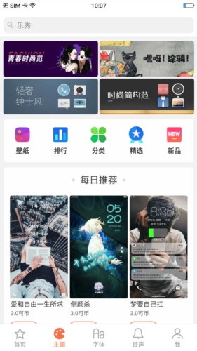 OPPO主题商店国际版