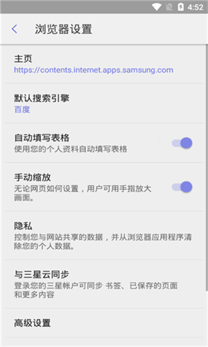 三星浏览器手表版