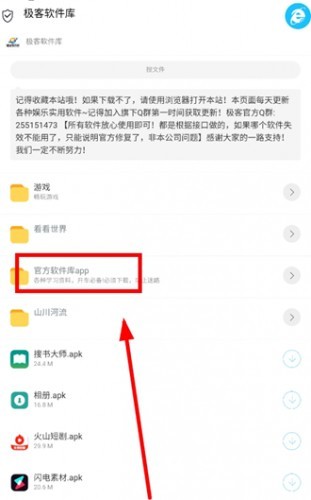 极客软件库手机版