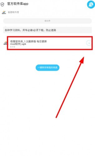 极客软件库手机版