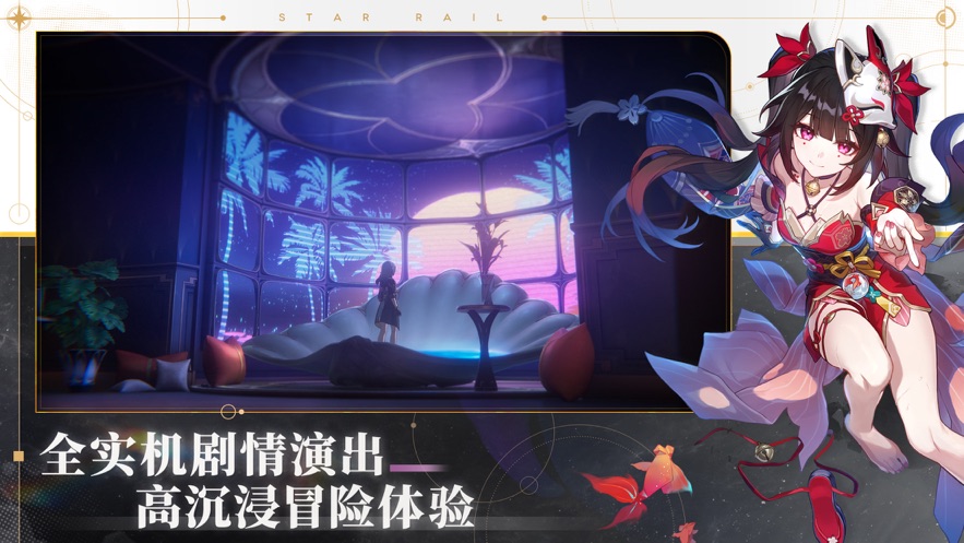 崩坏星穹铁道B服