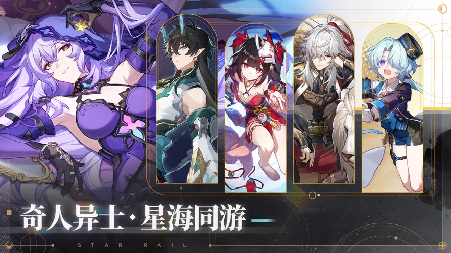 崩坏星穹铁道B服