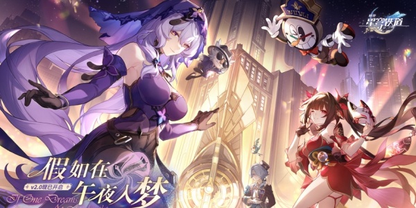 崩坏星穹铁道B服