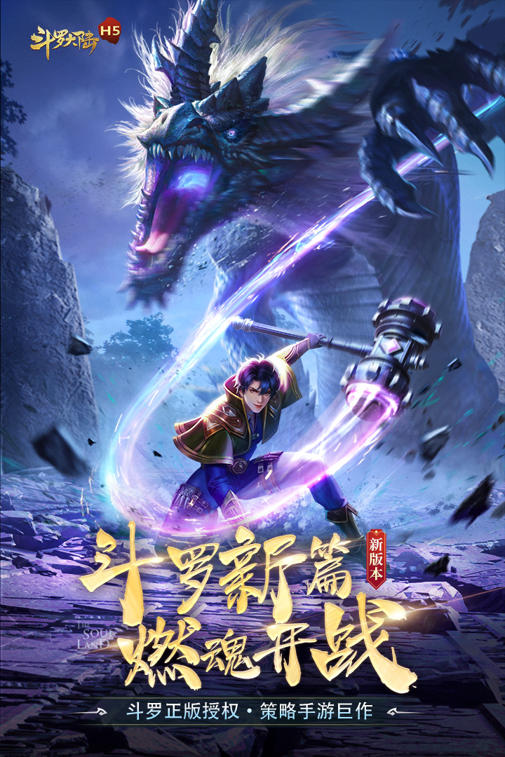 斗罗大陆H5昊天服