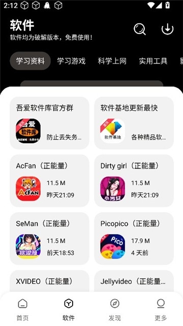 吾爱软件库最新版