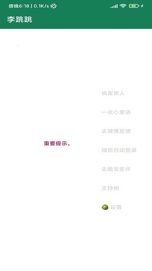 李跳跳派大星正式版