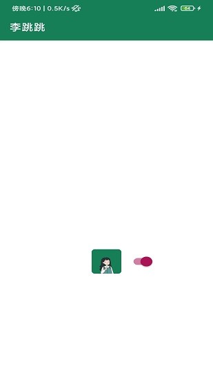 李跳跳派大星正式版