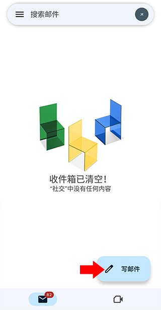 谷歌邮箱中文版