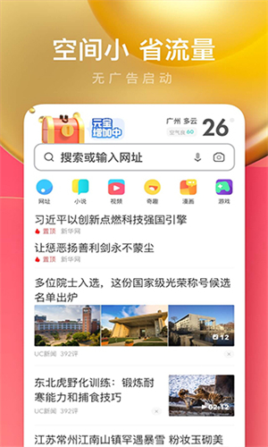 UC极速版