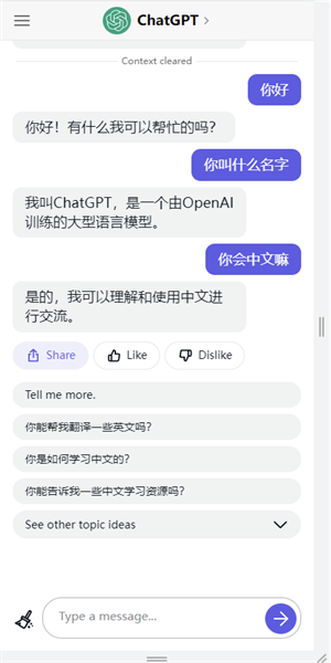 ChatGPT4.0手机版