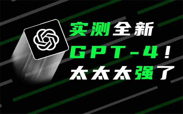 ChatGPT4.0手机版