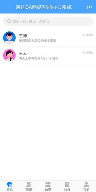 通达oa麦枫版
