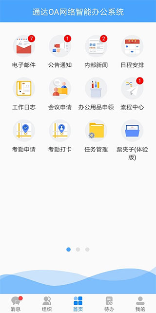 通达oa麦枫版