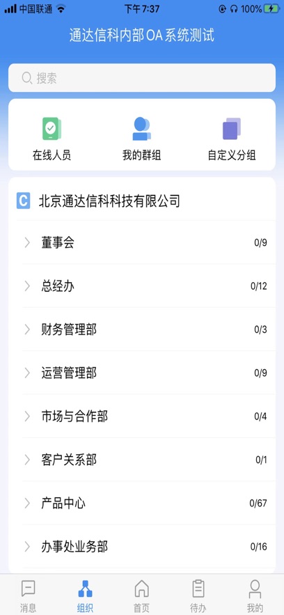 通达oa麦枫版