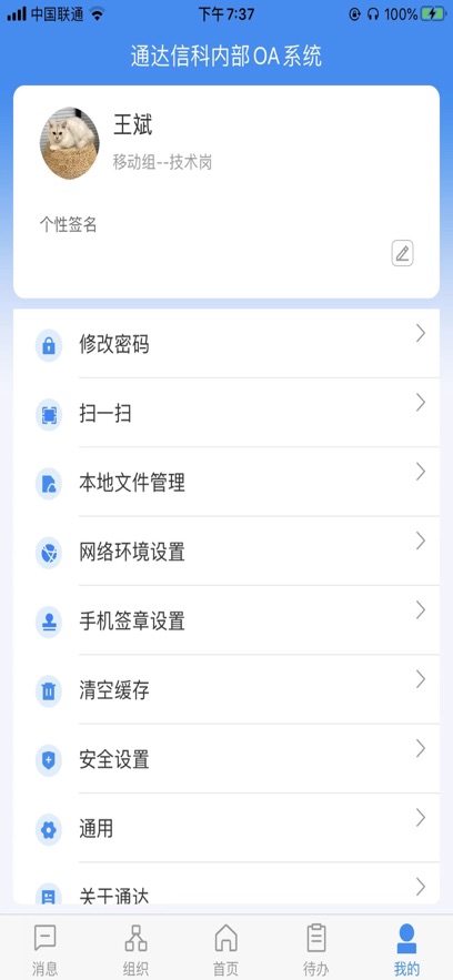 通达oa麦枫版